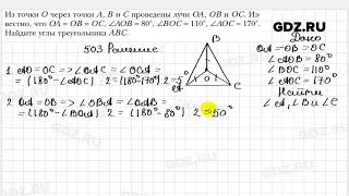 № 503 - Геометрия 7 класс Мерзляк