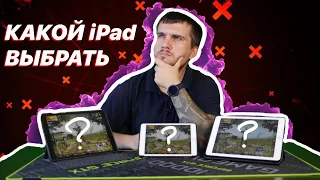 КАКОЙ АЙПАД КУПИТЬ В 2019/iPad Pro 10.5/iPad mini 2019/iPad 2018/