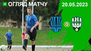 ОГЛЯД МАТЧУ | ГАРДА (Калуш) 3:0 БЕСКИД (Надвірна) ЧЕМПІОНАТ ОБЛАСТІ ПЕРША ЛІГА 20.05.23