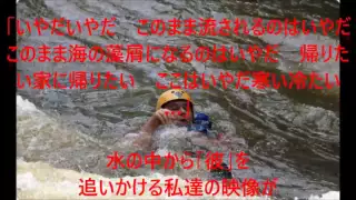 【驚愕】何かが流されてる