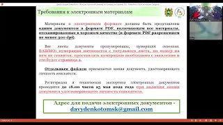 Вебинар для участников конкурса на соискание премии Томской области (школьники)