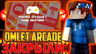 Omlet Arcade - ЗАКРЫТ! Как теперь играть по сети в Майнкрафт на любом расстоянии?