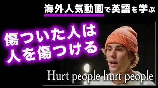 【英語リスニング】Justin Bieber（ジャスティン・ビーバー）感動スピーチ 「傷ついた人は人を傷つける」日英字幕