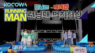 [Running Man Ep 580ㅣPreview] Running Man versus the production crew!