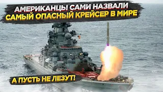 «Адмирал Нахимов» пугает Пентагон больше, чем авианосцы