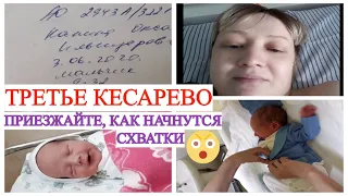 МОЯ 3 БЕРЕМЕННОСТЬ🤰 ТРЕТЬЕ КЕСАРЕВО СЕЧЕНИЕ🔥 РОДЫ ВО ВРЕМЕНА КОРОНАВИРУСА