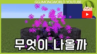 제물을 바치면 무엇이 나오는가 [Minecraft]