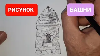 Vainakh towers   вайнахская башня#Башня чечня#how to draw