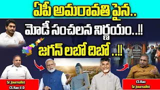 PM Modi Key Decisions To AP Capital Amaravati | BIG Shock To YS Jagan | Chandrababu | AP News | WWD