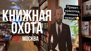 КНИЖНАЯ ОХОТА🔥 ОТКРЫВАЮ НОВЫЕ КНИЖНЫЕ МАГАЗИНЫ📚