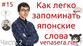 Как ЛЕГКО учить японские слова (Часть 2), #15. Кривая забывания Эббингауза.