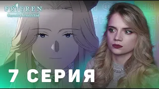 Провожающая в последний путь Фрирен 7 серия | Реакция на аниме | Frieren ep 7 | Anime reaction