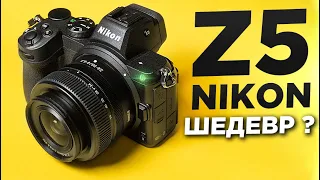 Nikon Z5 Обзор и тесты. ЛУЧШАЯ БЮДЖЕТНАЯ Беззеркальная камера для фото и видео ?