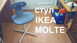 IKEA MOLTE стул для письменного стола/Собираем/Обзор