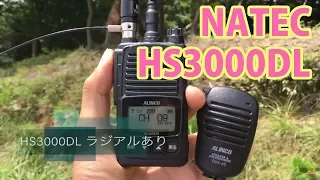 デジタル簡易無線用アンテナ　ナテックHS3000DL フィールドテスト