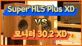 하베스 Super HL5 Plus XD, 하베스 모니터 30.2 XD 비교 (사운드 데모 포함)