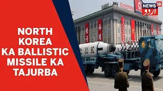 Nuclear Power Se Lass North Korea Ne Taweel Fasle Ke Ballistic Missile Ka Tajurba Kiya | News18 Urdu