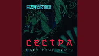 Сестра (Raft Tone Remix)