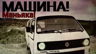 Этот обзор на Volkswagen t3 не должен был попасть на Youtube!😱