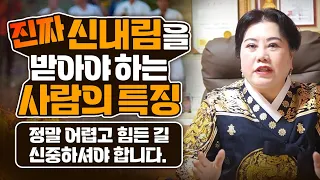 내가 무당이 돼야 하는 팔자라고요...?? 이런 말을 한번이라도 들었다면 제가 진짜 신내림을 받아야 하고 무당이 될 팔자에 대해서 알려드립니다.