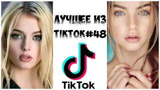 Лучшее из Tik Tok #48