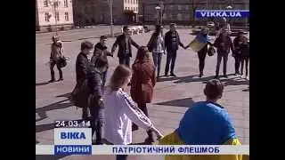 Патріотичний флешмоб