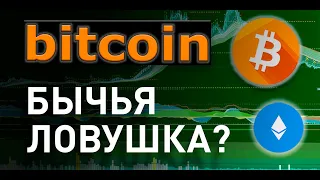 ПРОГНОЗ БИТКОИНА  | ОБЗОР РЫНКА - (BTC, ETH, SnP500, Nasdaq, Dow)