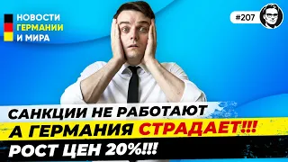 Рекордный рост цен в Германии, инфляция  20%, Протесты. Новости Миша Бур №207