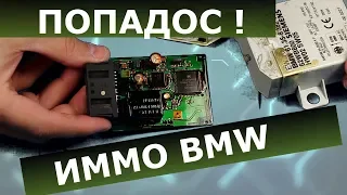 EWS3 2D47J ПОПАДОС с иммо BMW