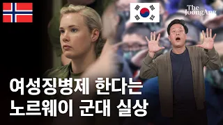 노르웨이 군대에서 남녀가 같은 방 쓰는 이유 | #정글