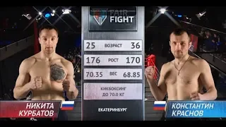 Никита Курбатов vs Константин Краснов | Турнир  Fair Fight VIII | Полный бой