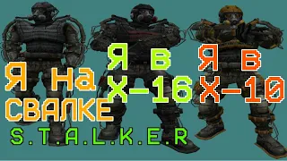 Где?Найти три экзоскелета.S.T.A.L.K.E.R. Возвращение Шрама. #stalker