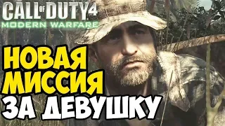 НОВАЯ стелс миссия с Капитаном Прайсом в Call of Duty Modern Warfare