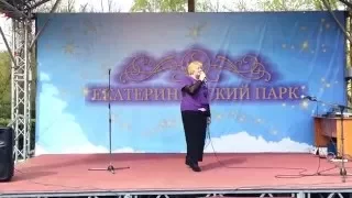 Светлана Грибкова - Ягода малина (Екатерининский Парк) 1 мая 2016