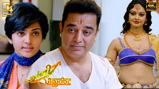 Emotional Scene Between Father & Daughter - Uttama Villain | Balachander | Pooja | Andrea | J4