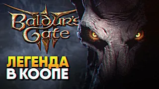 Обзор Baldur's Gate 3 прохождение на русском в коопе Балдурс Гейт 3