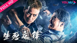 [The Battle for Justice] Undercover cops meet criminals! | Action/Gangster | YOUKU MOVIE