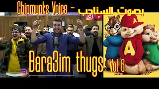 Bara3im Thugs VOL 6 بصوت السناجب الأغنية التي هزمت ماريا ماريا