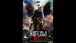 Анђели рата (2012) - (04/04) - руска серија са преводом