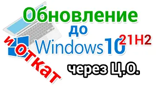 Обновление Windows 10 до версии 21H2 ноябрь 2021 г