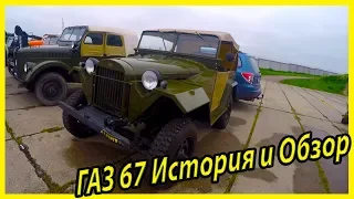 Военные автомобили ГАЗ 67 Обзор и История Модели. Военная техника Второй мировой войны