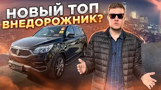 SSANGYONG REXTON G4, почему он вне конкуренции? Обзор и ценообразование из КОРЕИ!