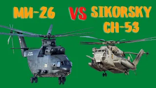 Ми-26 против Sikorsky CH-53: сравнение самых больших вертолетов России и США