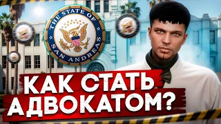 КАК СТАТЬ АДВОКАТОМ НА ГТА 5 РП? С ПЕРЕКУПА В АДВОКАТЫ В GTA 5 RP.