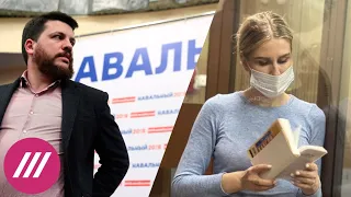 «Власть пытается запугать людей». Адвокат Соболь о преследовании соратников Навального