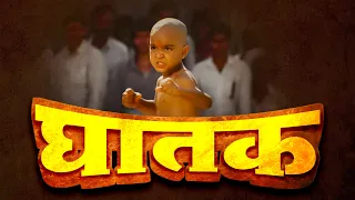 घातक हिंदी फूल मूवी (HD) - सनी देओल - मीनाक्षी शेषाद्रि - अमरीश पूरी - डेनी डेन्जोपा - Ghatak Movie