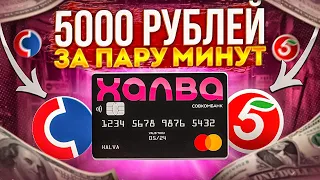 КРУТИМ КЕШ БЕК ДЛЯ НОВИЧКОВ | ХАЛВА 10%