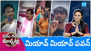 Garam Garam Varthalu Full Episode 19-04-2024 | CM YS Jagan | Chandrababu | Pawan Kalyan | @SakshiTV