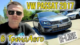 VW PASSAT NMS 2017 R-Line 1.8 AT на огляді в ТрендАвто