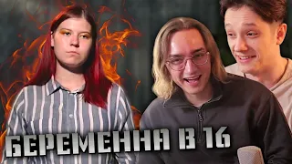 ЖДУЛЯ НА БЕРЕМЕННА В 16